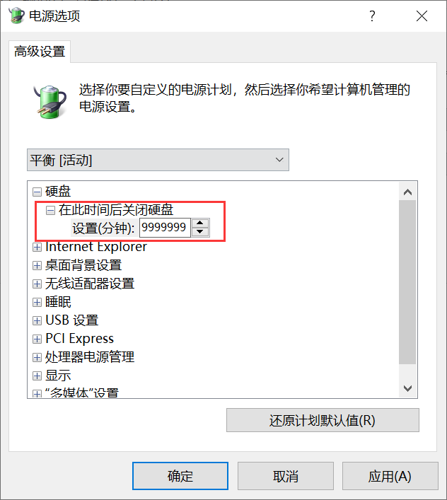 关闭硬盘时间设为9999999