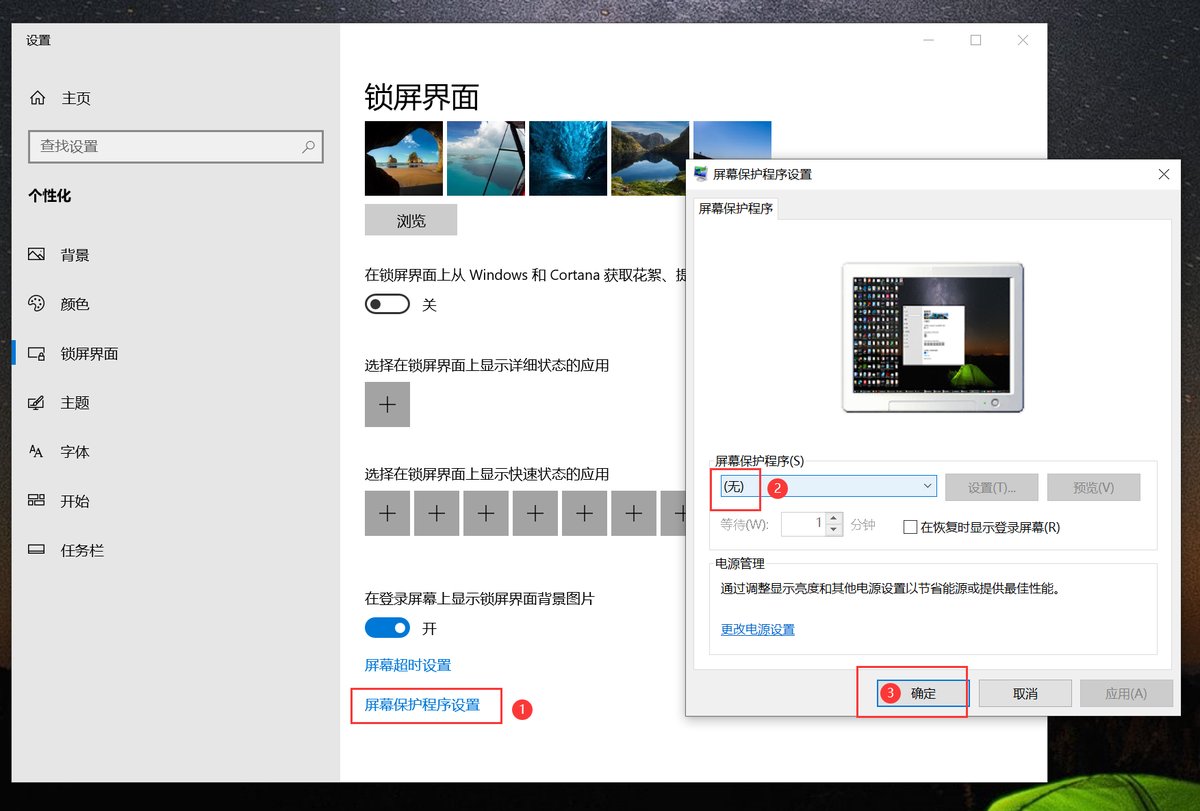屏幕保护程序设为无