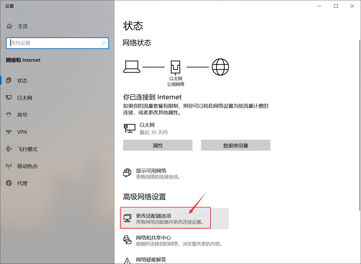 更改适配器选项