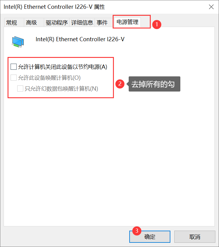 取消网卡省电