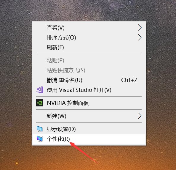 桌面个性化