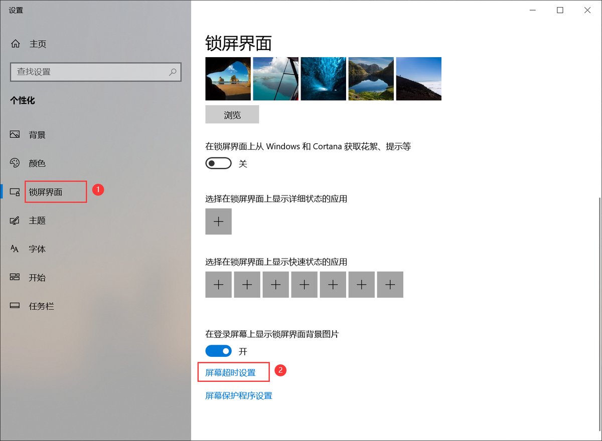 屏幕超时设置