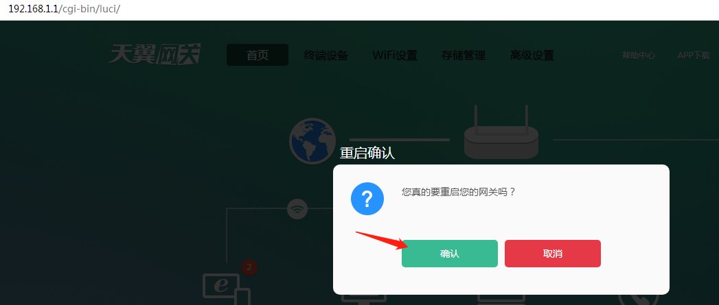 确认重启