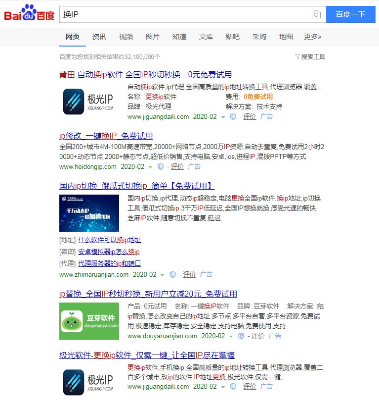 VPN换IP软件