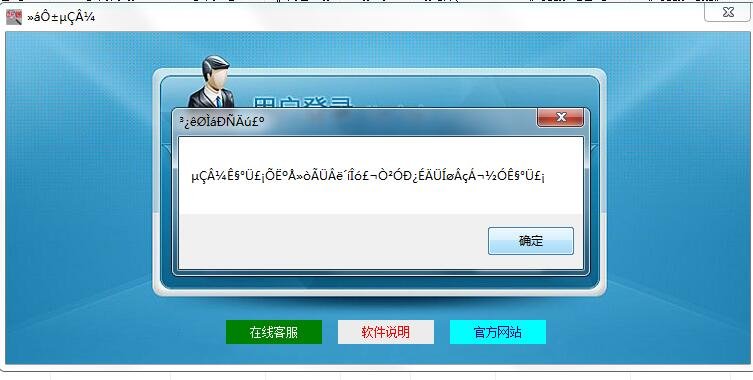 软件界面乱码示例