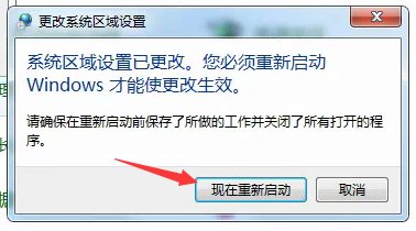 重启电脑提示