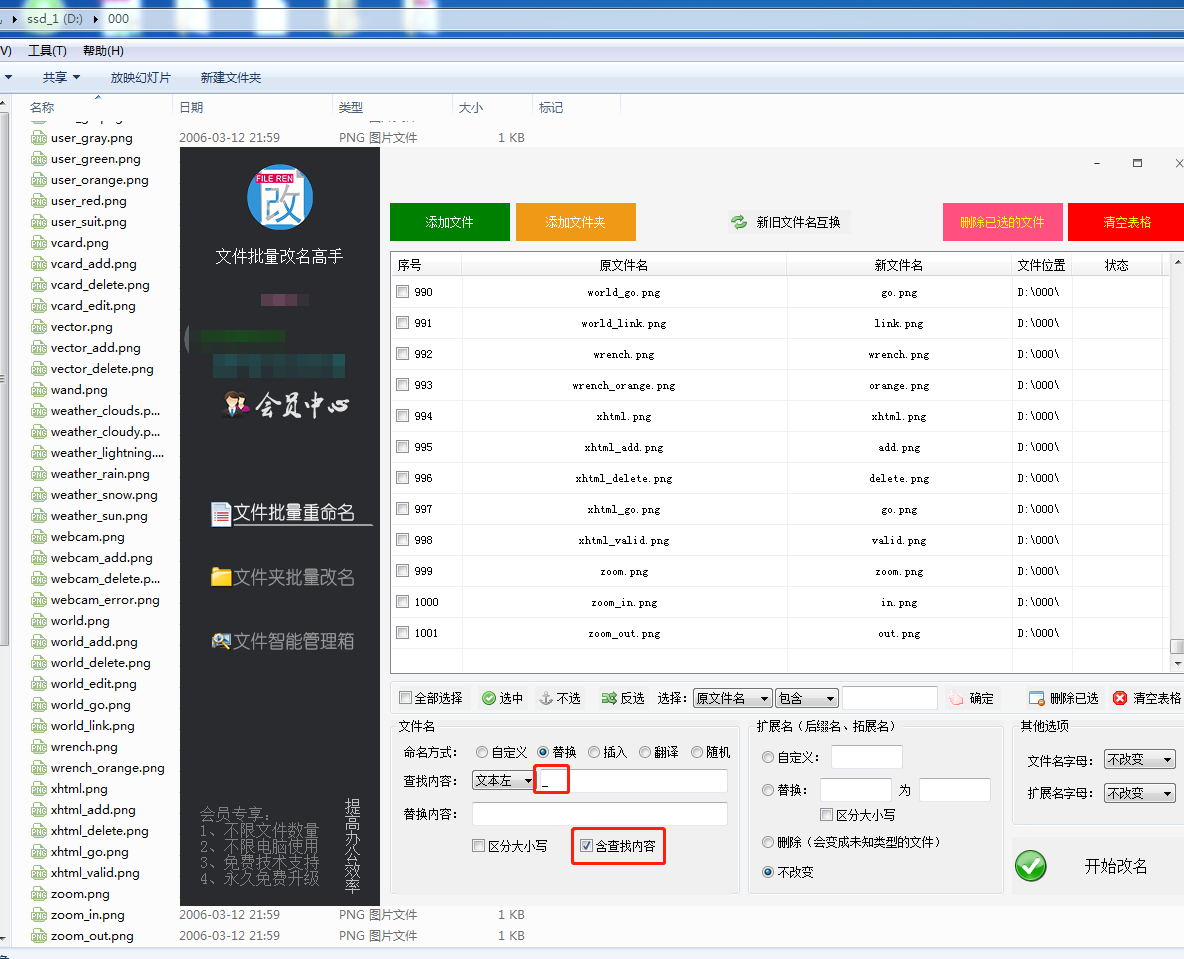 文件批量改名高手 界面截图
