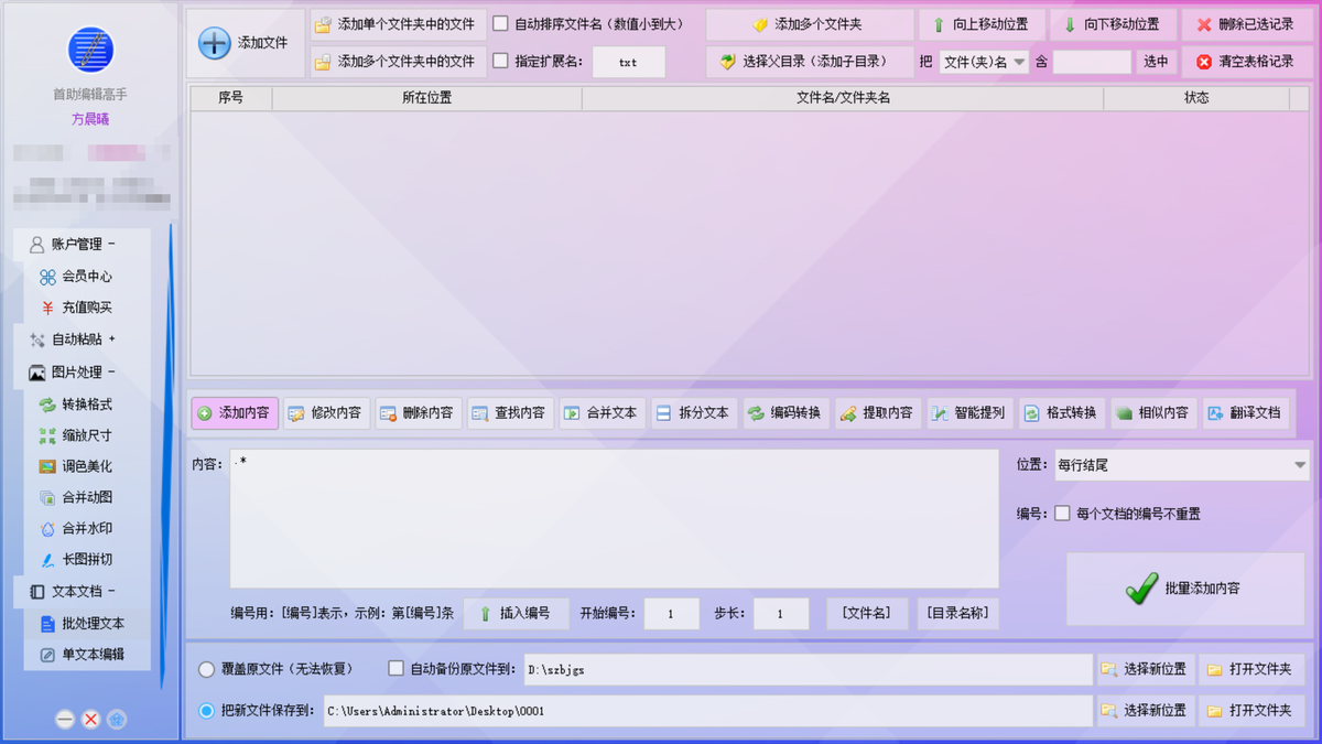 首助编辑高手 界面截图