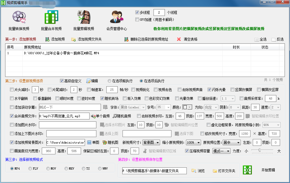 视频剪辑高手 界面截图