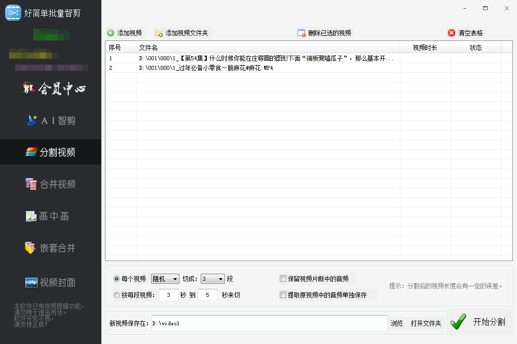 好简单批量智剪 界面截图